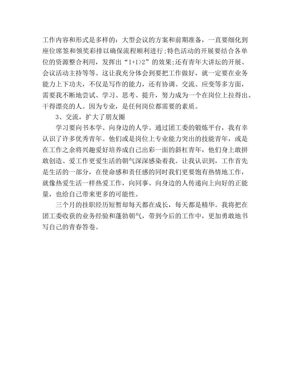 2024挂职锻炼心得体会 _第2页