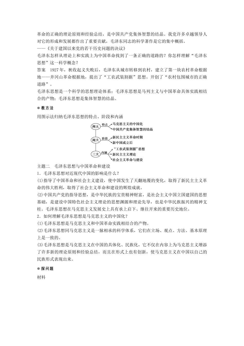 高中历史 专题四 第2课 毛泽东思想的形成与发展学案 人民版必修3-人民版高二必修3历史学案_第3页