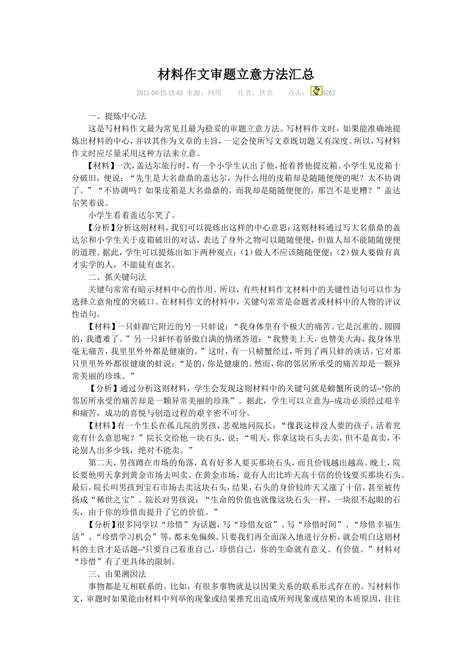 审题立意Word文档(2)_第1页