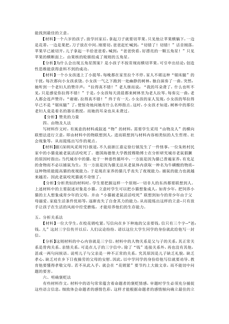 审题立意Word文档(2)_第2页