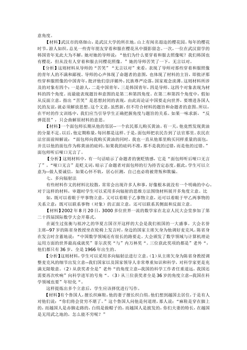 审题立意Word文档(2)_第3页