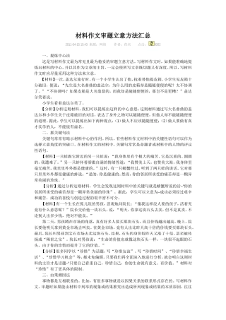 审题立意Word文档(2)