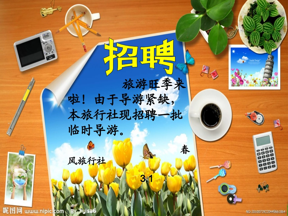 策划一次出游活动_第2页