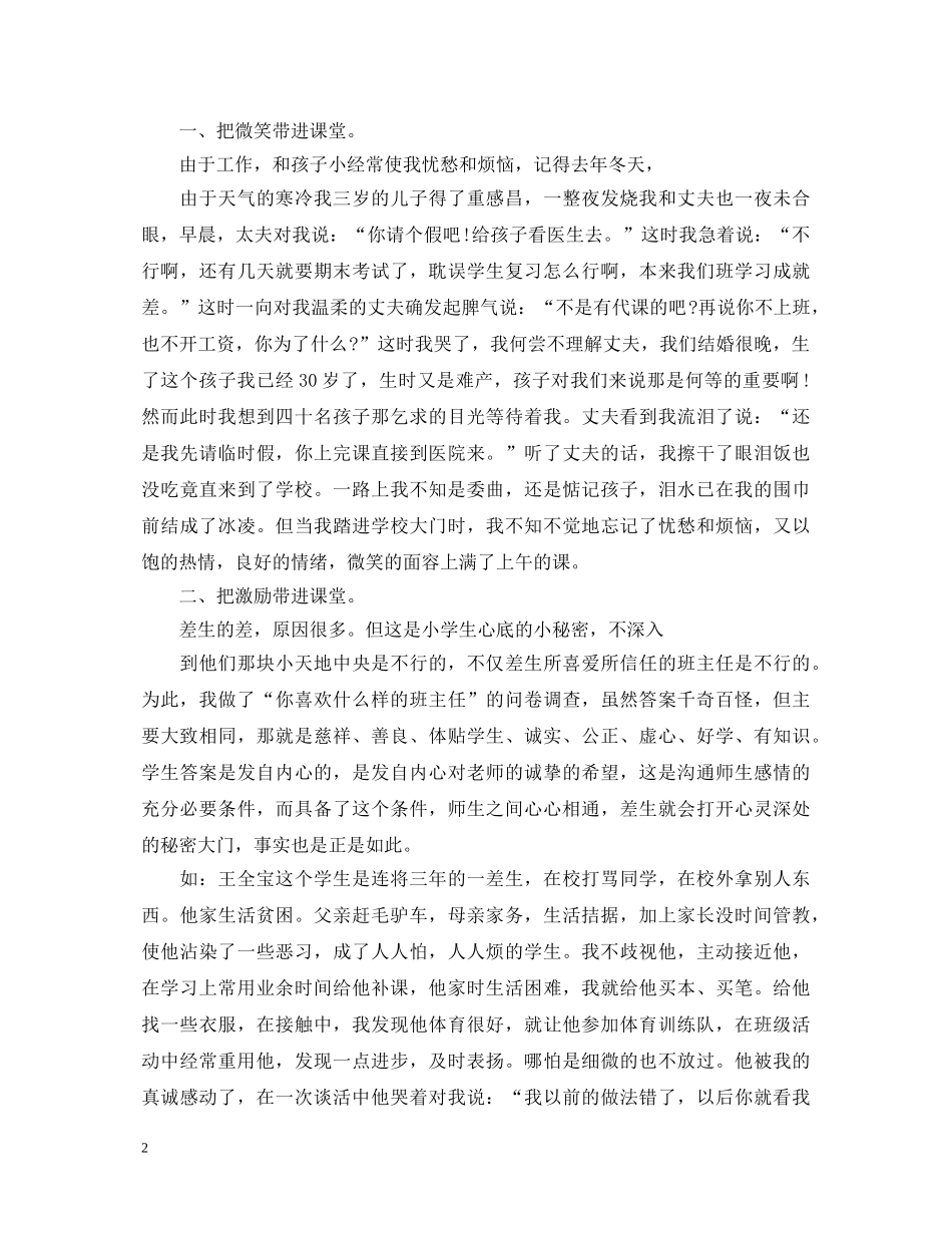 20XX年教师爱岗敬业心得体会2篇 _第2页