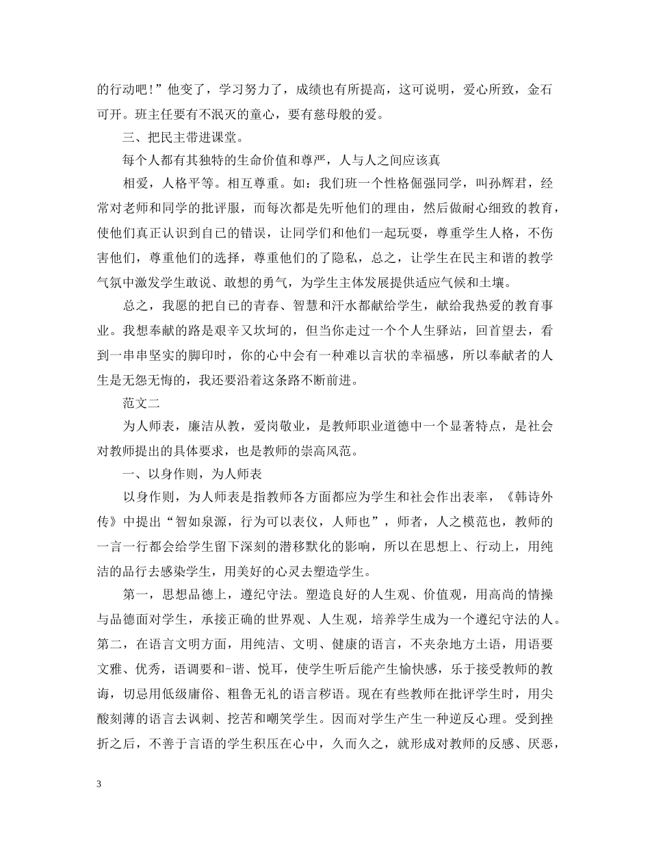 20XX年教师爱岗敬业心得体会2篇 _第3页