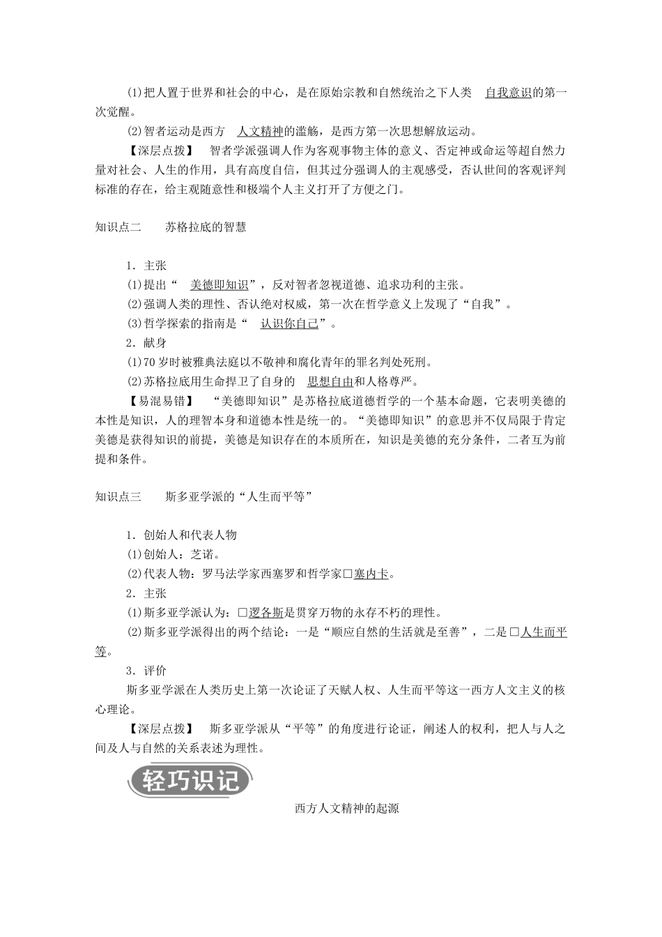 高中历史 专题六 西方人文精神的起源与发展 一 蒙昧中的觉醒学案（含解析）人民版必修3-人民版高二必修3历史学案_第2页