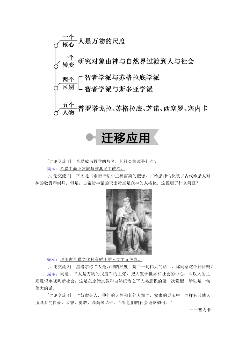 高中历史 专题六 西方人文精神的起源与发展 一 蒙昧中的觉醒学案（含解析）人民版必修3-人民版高二必修3历史学案_第3页