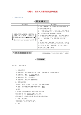 高中历史 专题六 西方人文精神的起源与发展 一 蒙昧中的觉醒学案（含解析）人民版必修3-人民版高二必修3历史学案