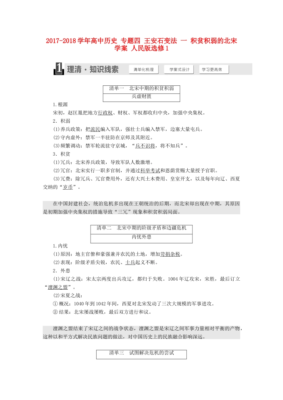 高中历史 专题四 王安石变法 一 积贫积弱的北宋学案 人民版选修1-人民版高二选修1历史学案_第1页