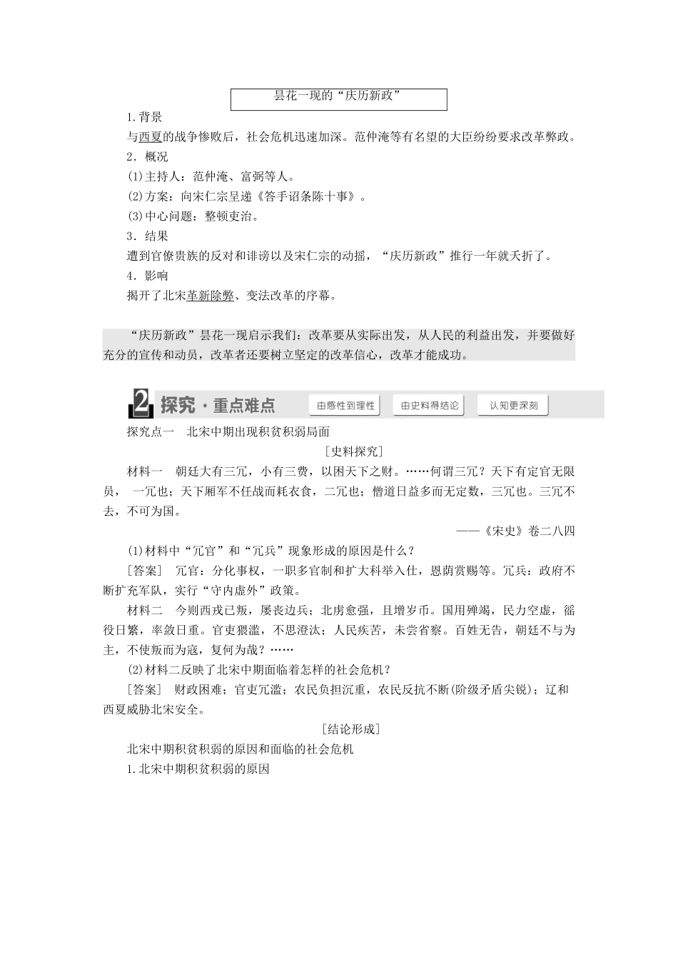 高中历史 专题四 王安石变法 一 积贫积弱的北宋学案 人民版选修1-人民版高二选修1历史学案_第2页