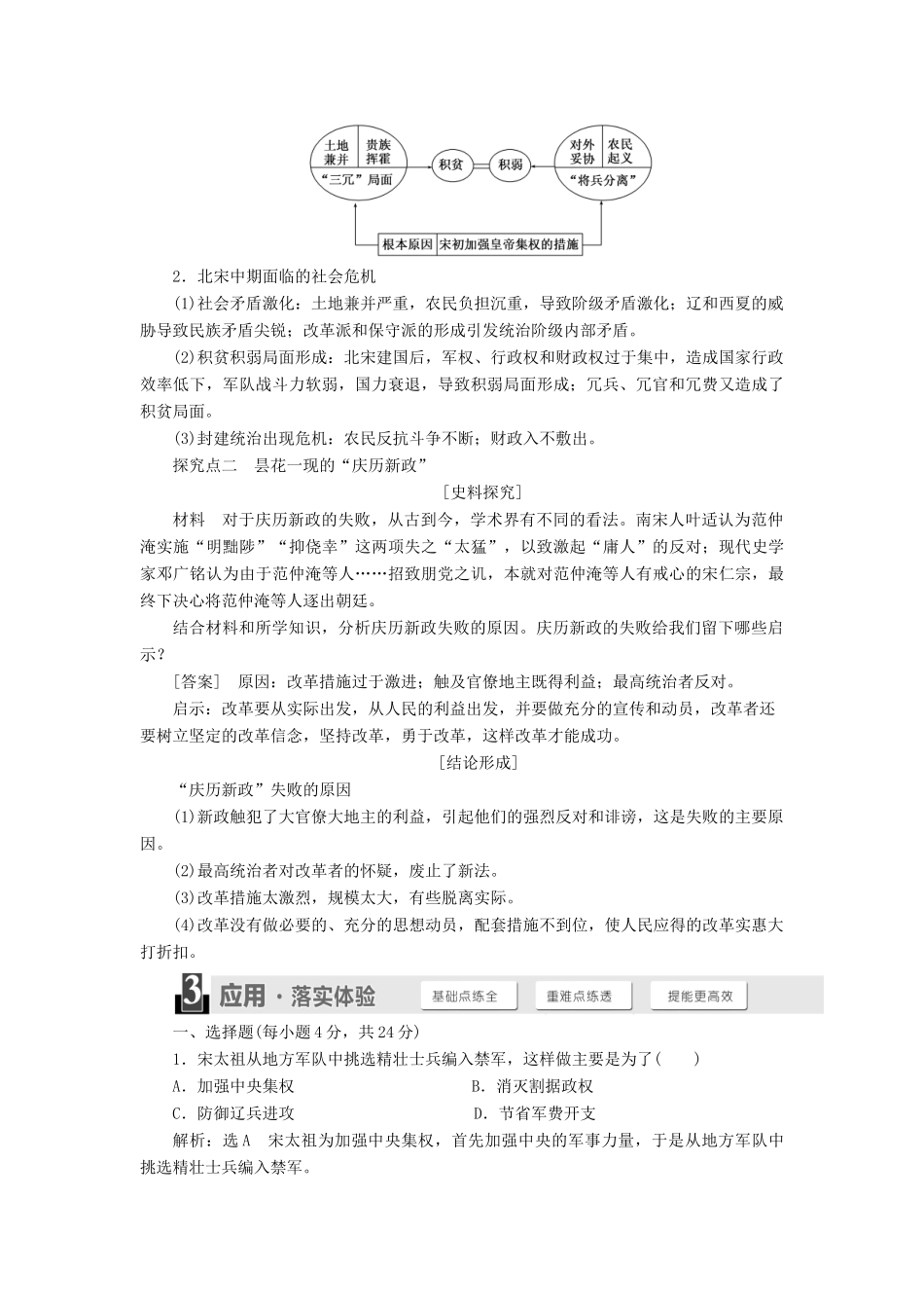 高中历史 专题四 王安石变法 一 积贫积弱的北宋学案 人民版选修1-人民版高二选修1历史学案_第3页