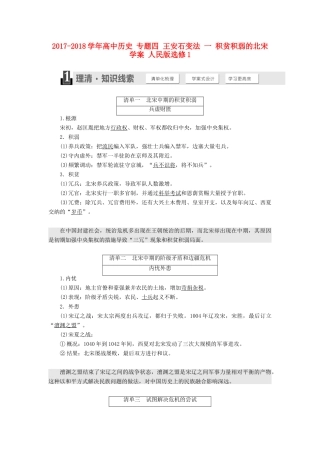 高中历史 专题四 王安石变法 一 积贫积弱的北宋学案 人民版选修1-人民版高二选修1历史学案