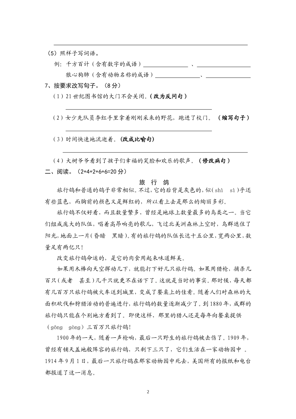 小学五年级语文教学质量调研_第2页