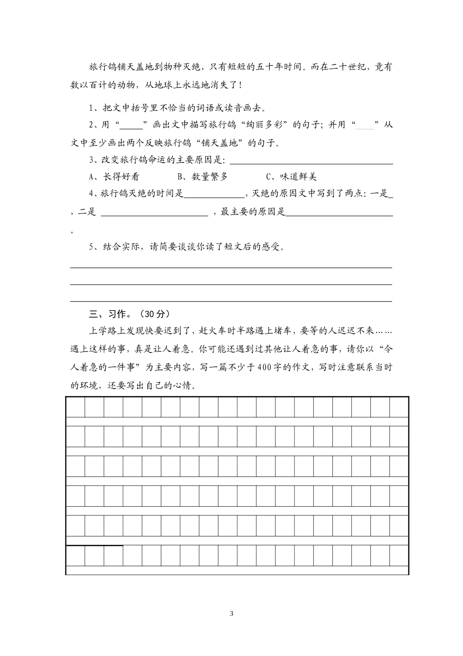 小学五年级语文教学质量调研_第3页