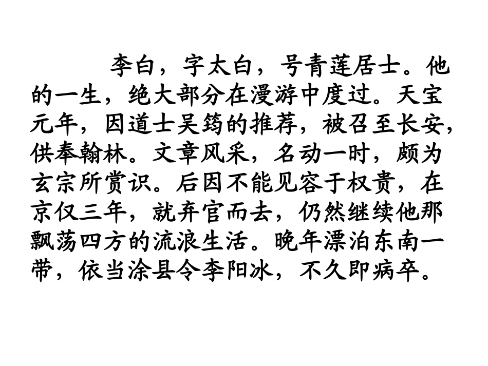 望庐山瀑布---_第3页