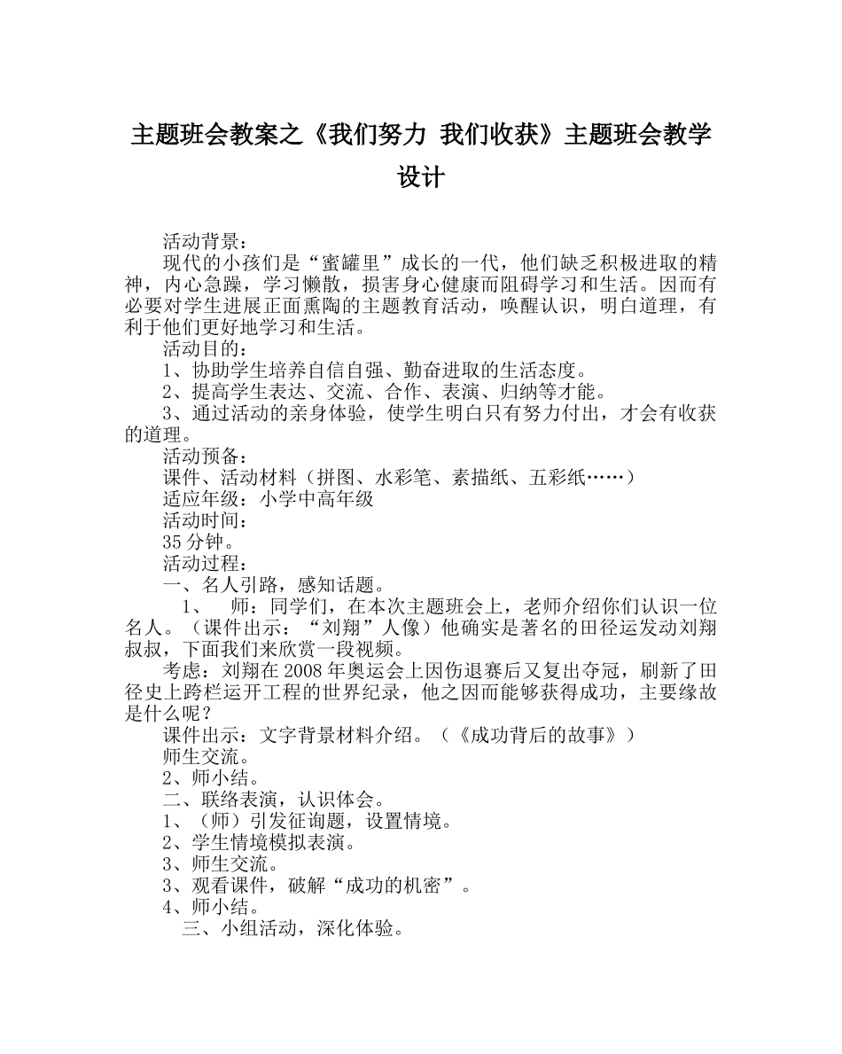 《我们努力 我们收获》主题班会教学设计 _第1页