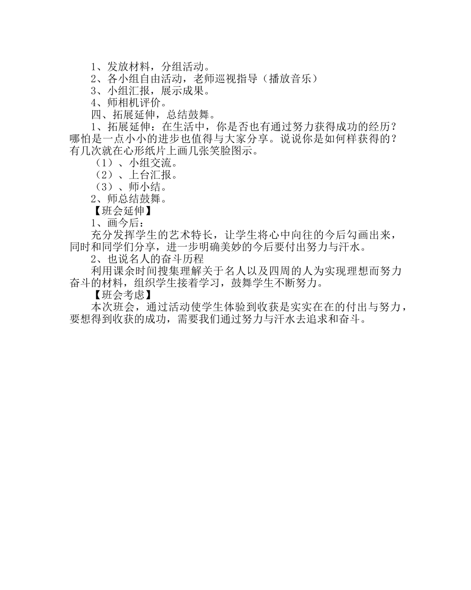《我们努力 我们收获》主题班会教学设计 _第2页
