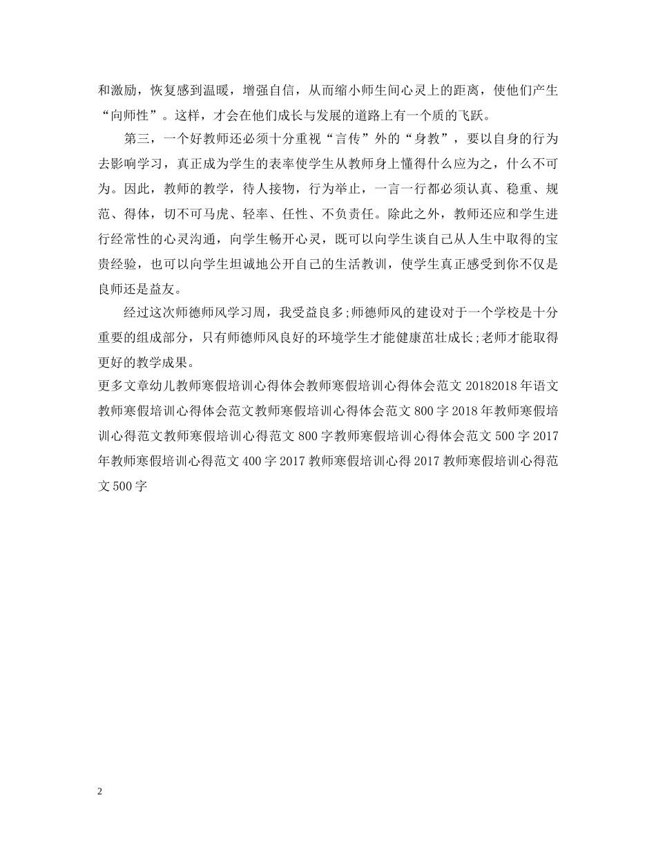 20XX年教师寒假培训心得体会 (000001)_第2页