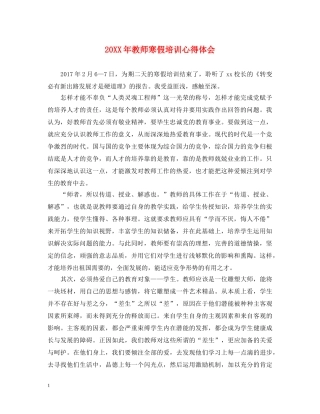 20XX年教师寒假培训心得体会 (000001)