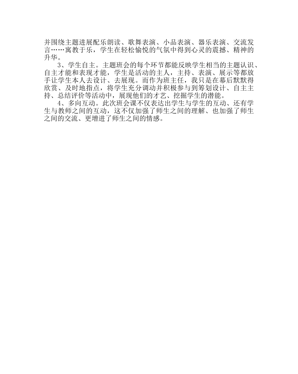 “感恩老师”主题班会活动方案 _第2页