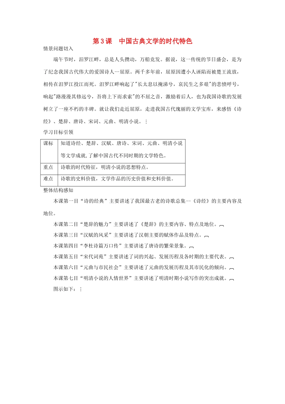 高中历史 专题2 第3课 中国古典文学的时代特色导学案 人民版必修3_第1页