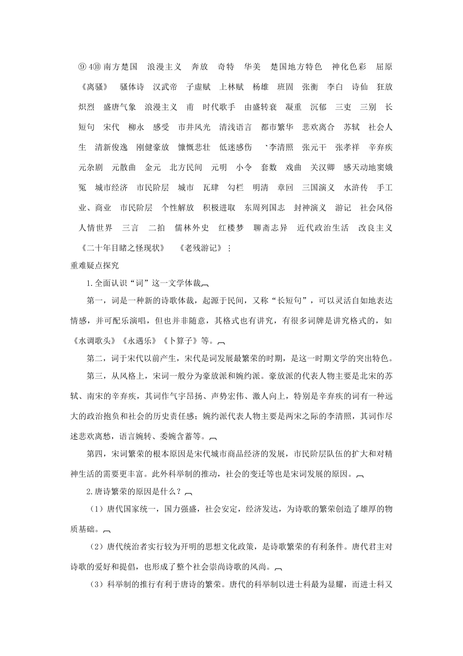 高中历史 专题2 第3课 中国古典文学的时代特色导学案 人民版必修3_第3页