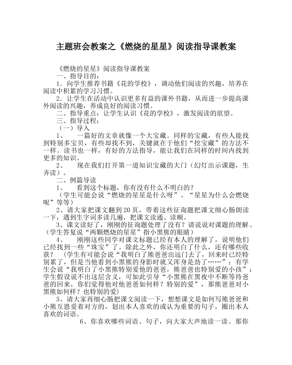 《燃烧的星星》阅读指导课教案 _第1页