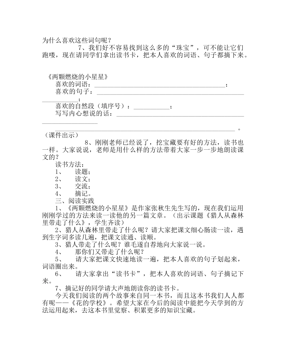 《燃烧的星星》阅读指导课教案 _第2页