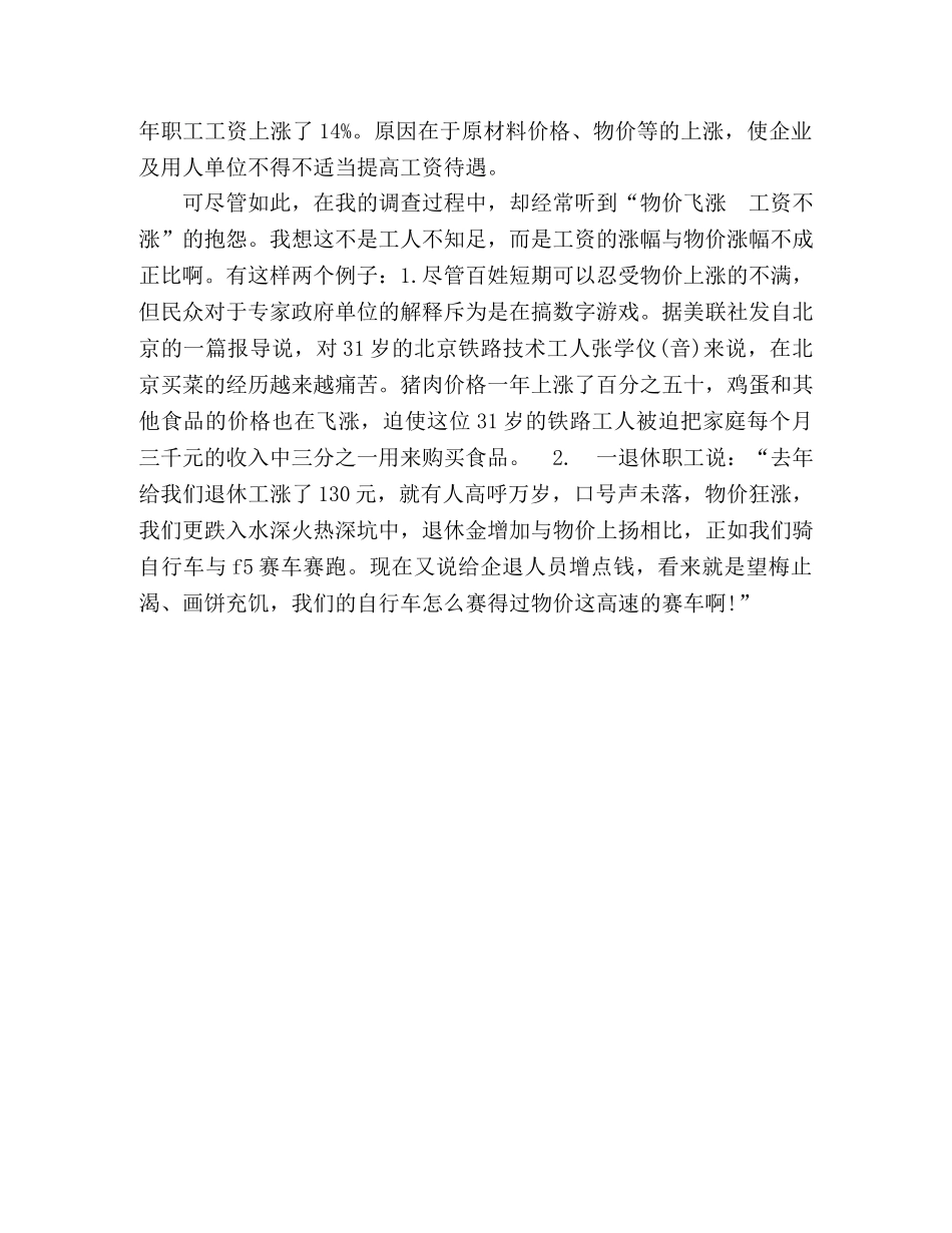 2024年寒假物价上涨情况调查报告 _第3页