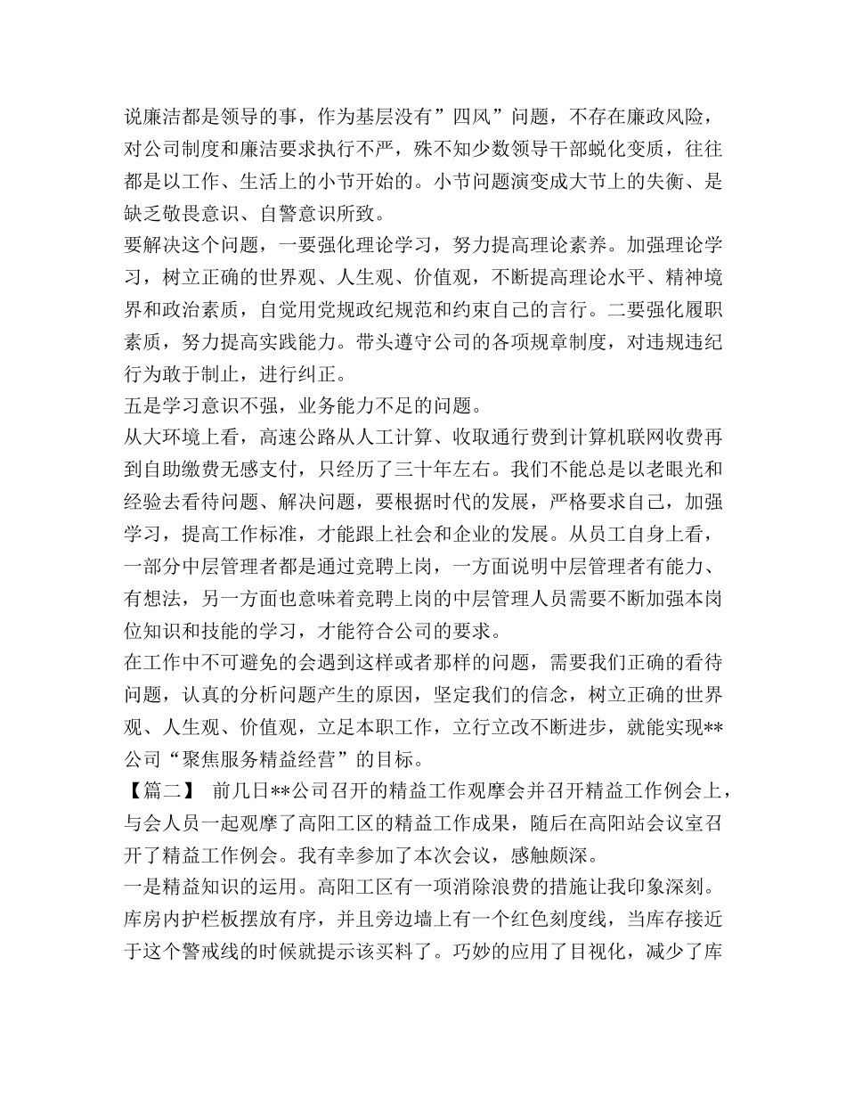 【关于精益管理的心得六篇汇编】机关管理制度汇编 _第3页