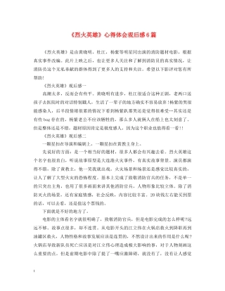 《烈火英雄》心得体会观后感6篇 