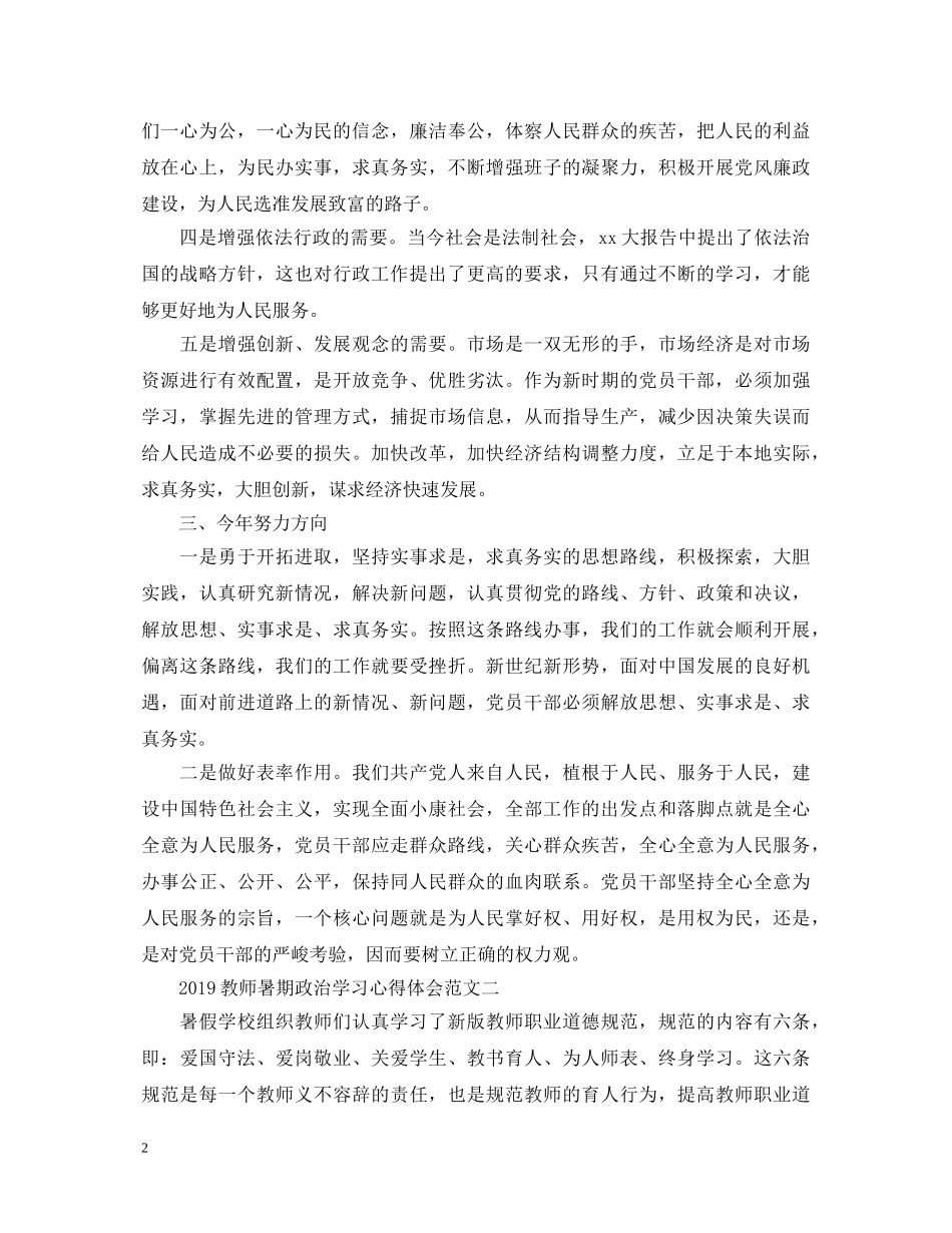 20XX年教师暑期政治学习心得体会 _第2页