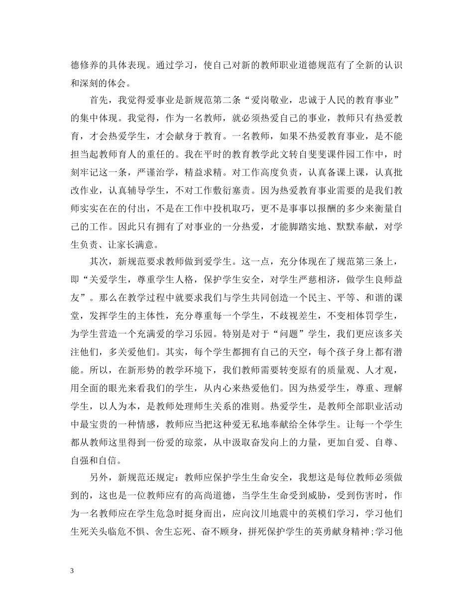 20XX年教师暑期政治学习心得体会 _第3页