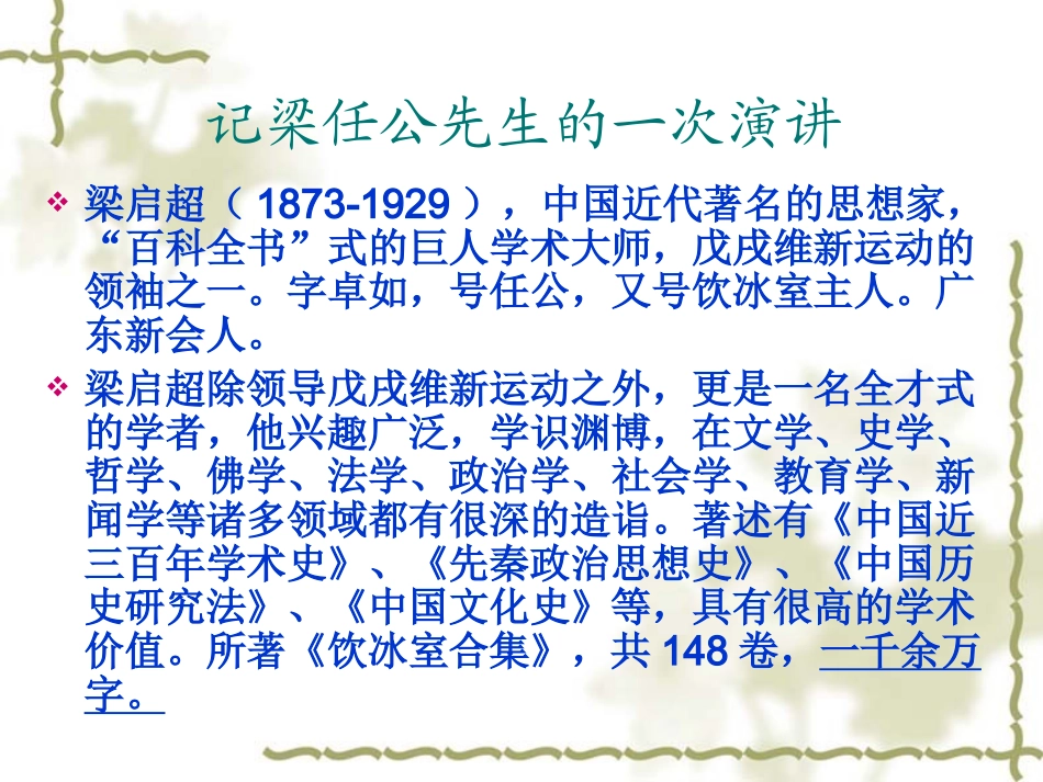 记梁任公先生的一次演讲 (2)_第1页
