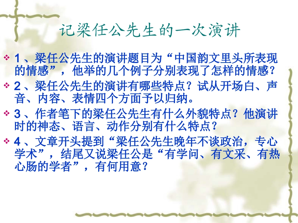 记梁任公先生的一次演讲 (2)_第2页