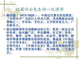 记梁任公先生的一次演讲 (2)