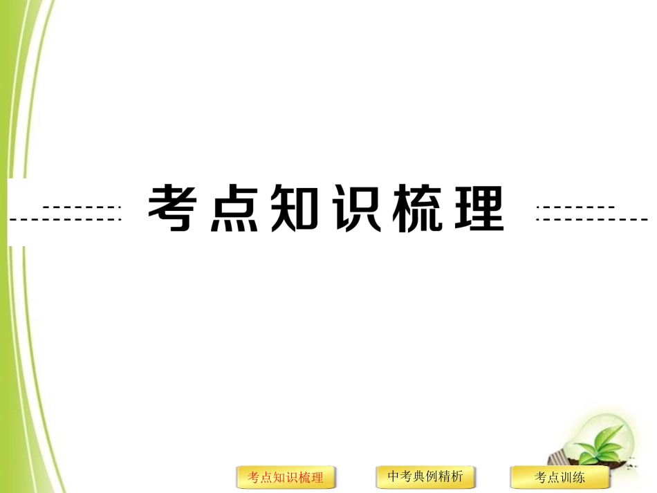 2014年中考数学复习专题：数学思想方法问题_第2页