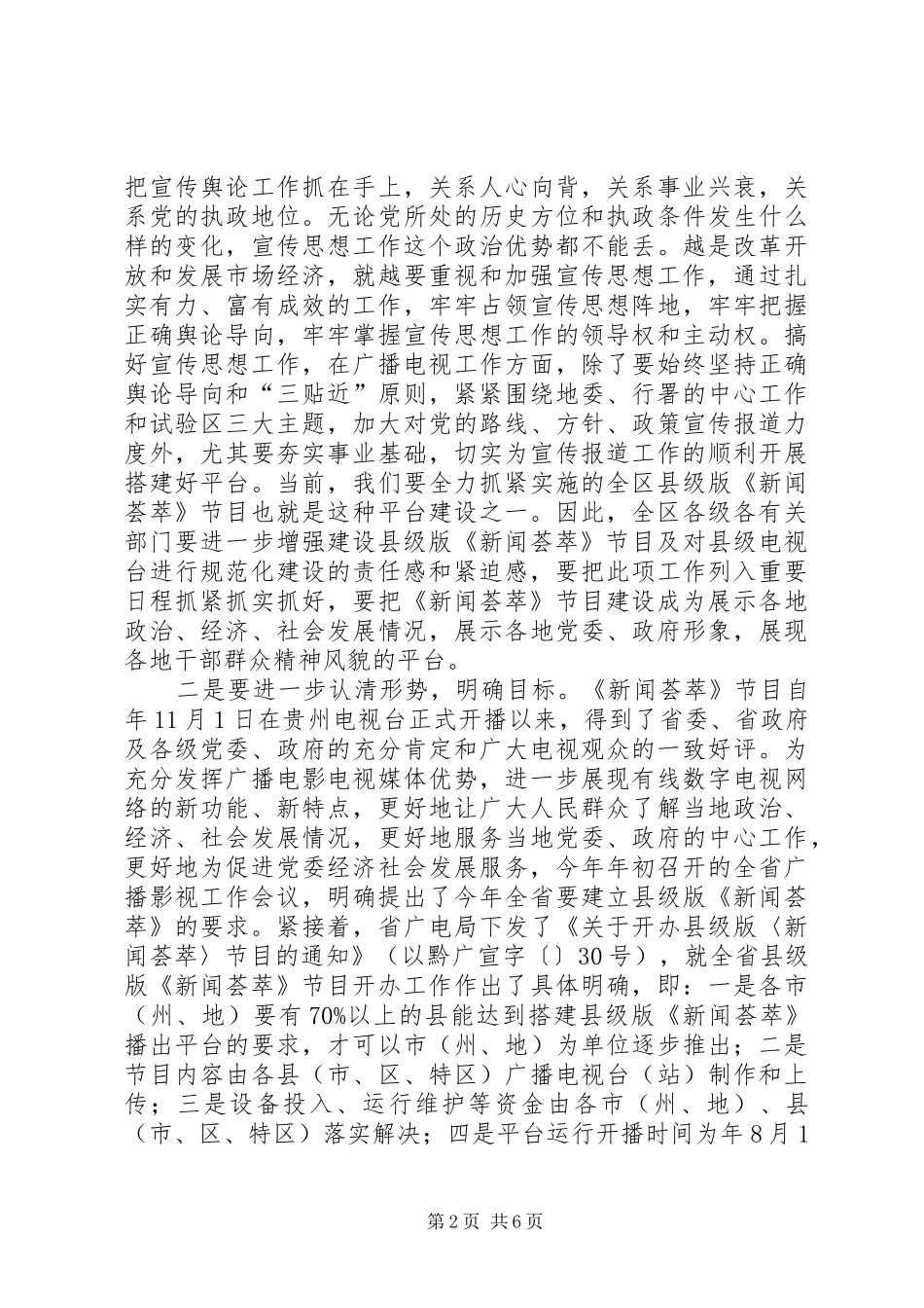 县级电视台规范化建设大会讲话发言稿_第2页