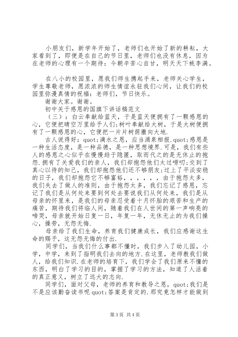 初中关于感恩的国旗下讲话发言稿_第3页