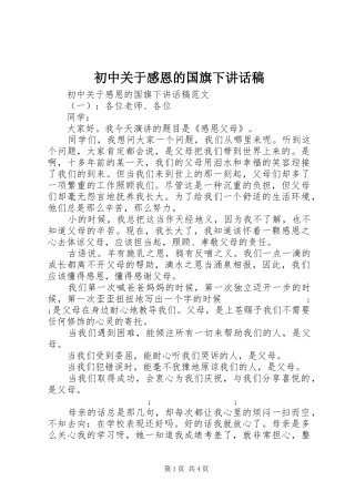 初中关于感恩的国旗下讲话发言稿