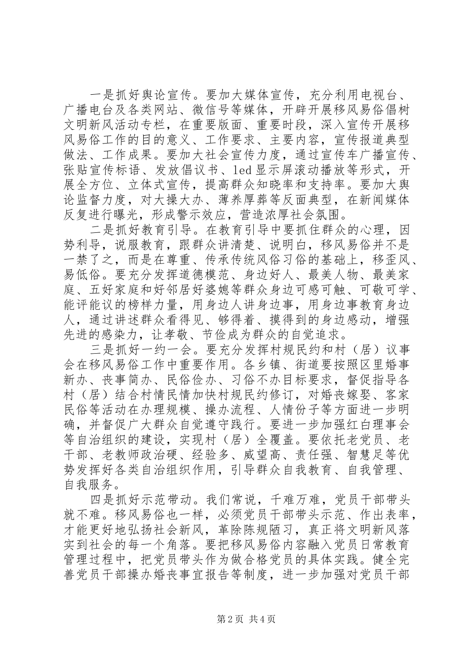 20XX年关于移风易俗专题会领导讲话发言稿_第2页