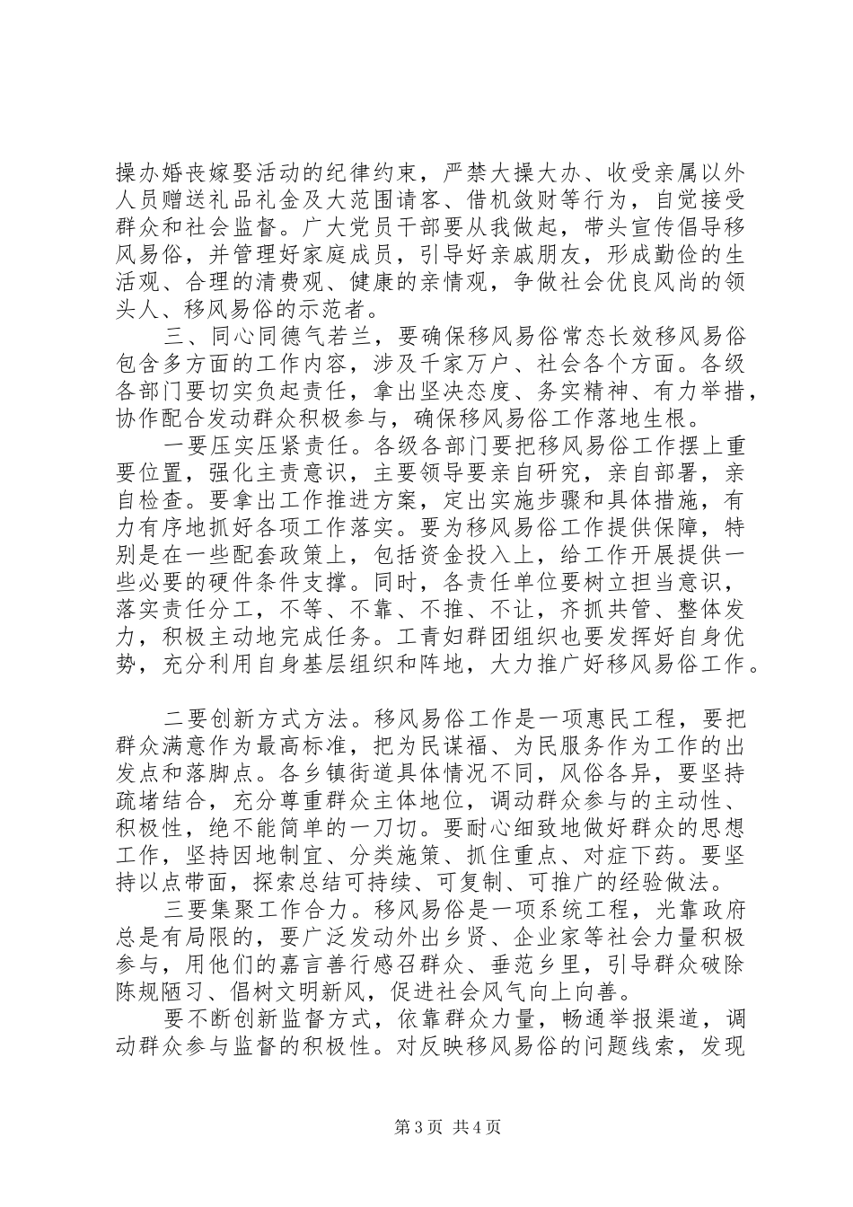 20XX年关于移风易俗专题会领导讲话发言稿_第3页