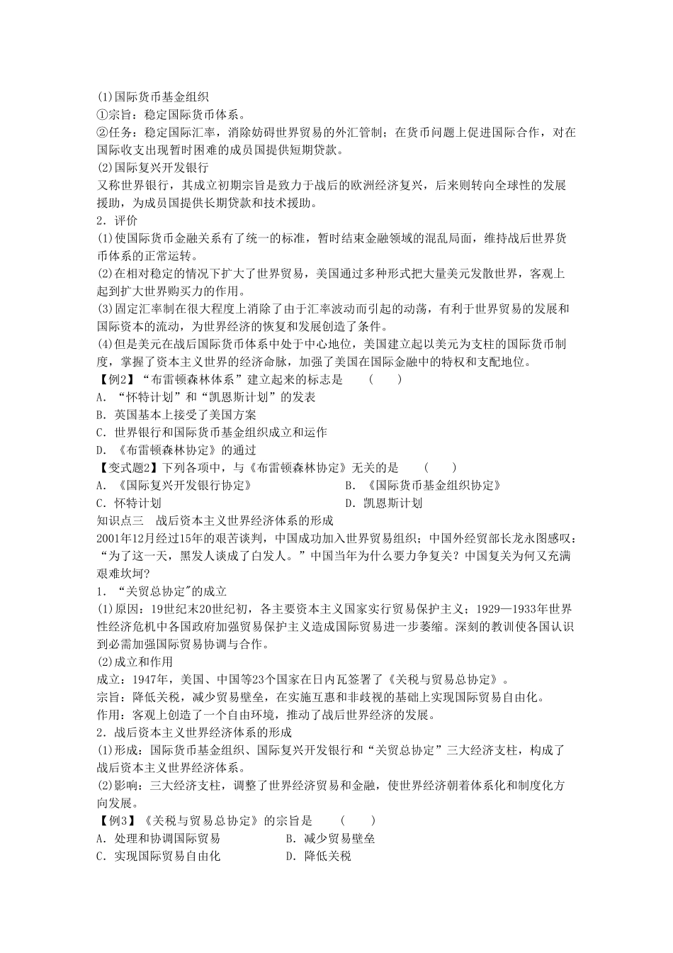 高中历史 第八单元第22课战后资本主义世界经济体系的形成学案 新人教版必修2_第2页