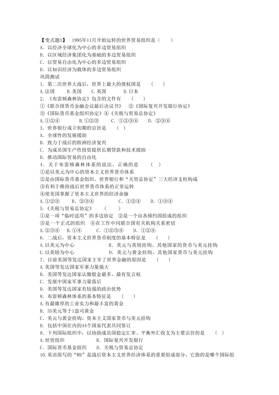 高中历史 第八单元第22课战后资本主义世界经济体系的形成学案 新人教版必修2_第3页