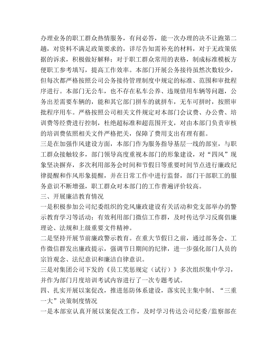 2024年上半年公司党风廉政建设责任制自查报告 _第2页