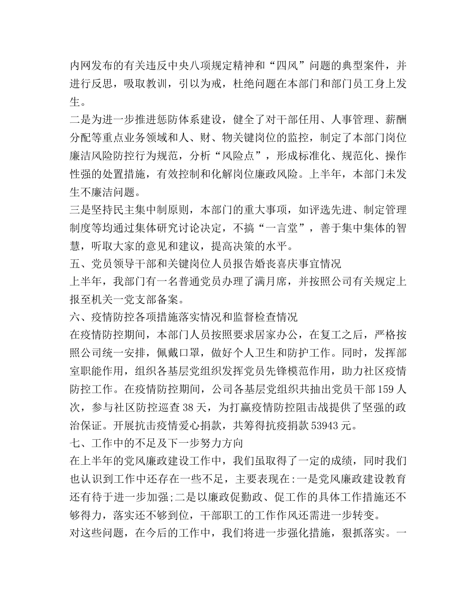 2024年上半年公司党风廉政建设责任制自查报告 _第3页