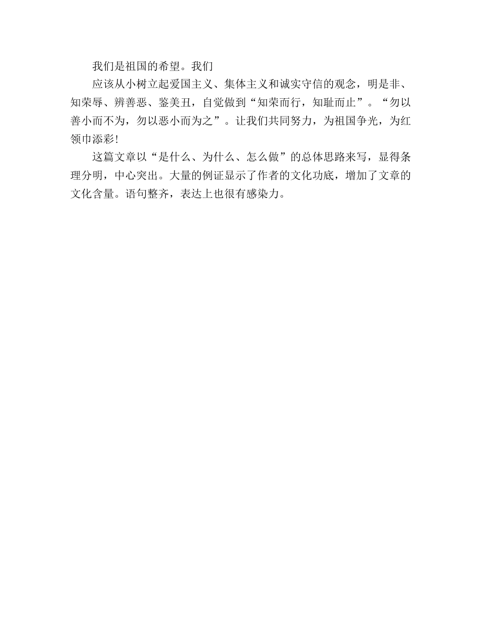 《社会主义核心价值观》心得体会 _第2页