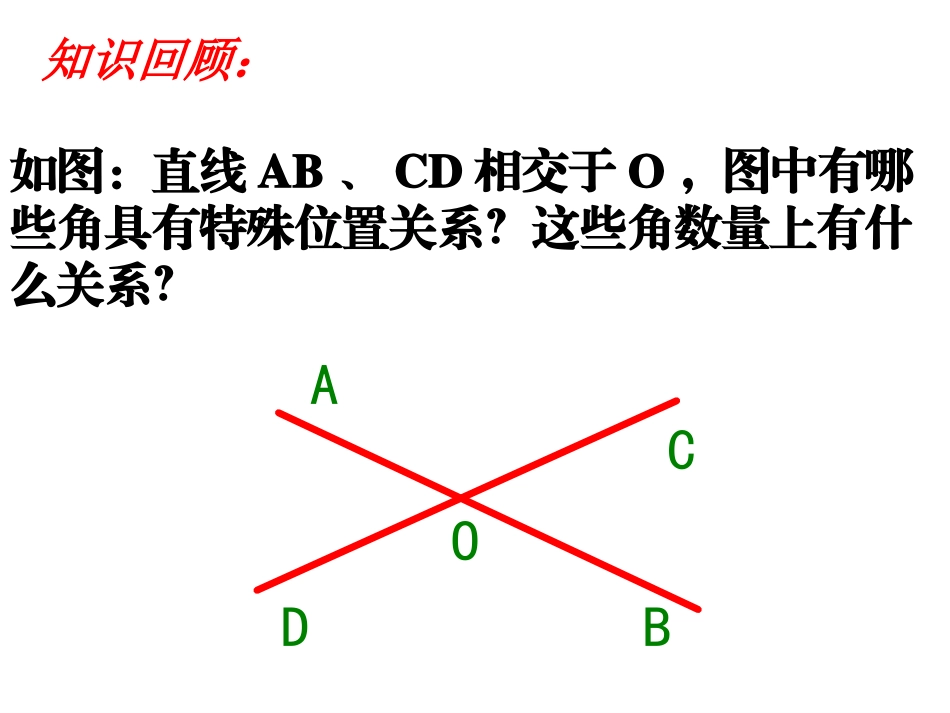 三线八角课件_第2页