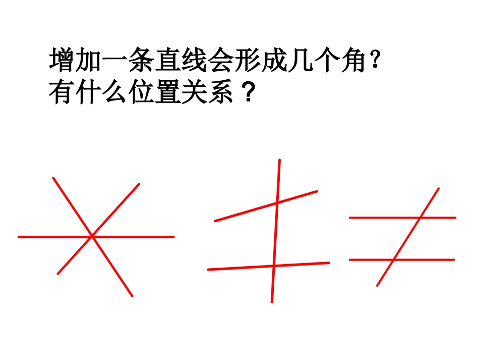 三线八角课件_第3页