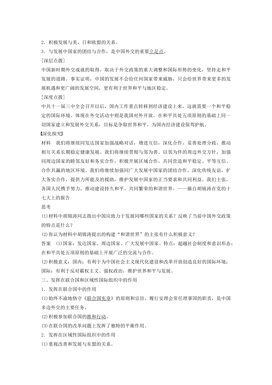 高中历史 4.15改革开放后的外交新局面学案 北师大版必修1-北师大版高一必修1历史学案_第2页